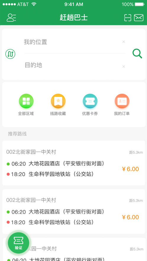 赶趟巴士(图3)