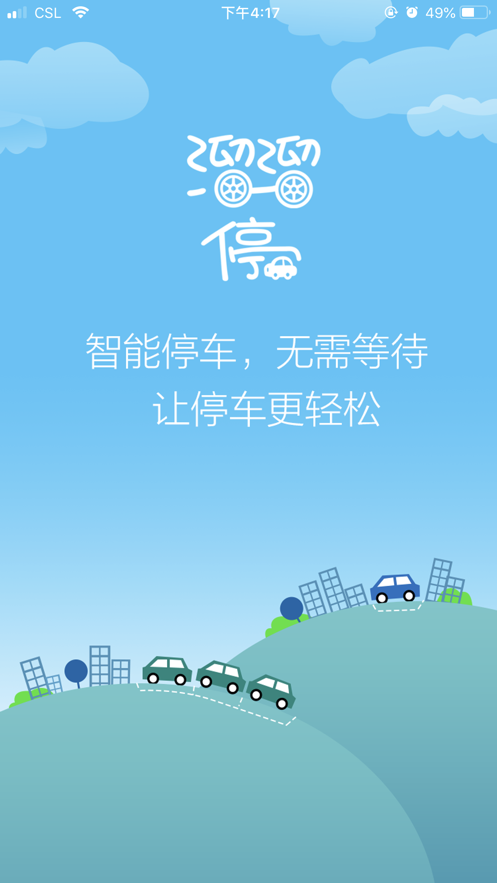 溜溜停车(图4)