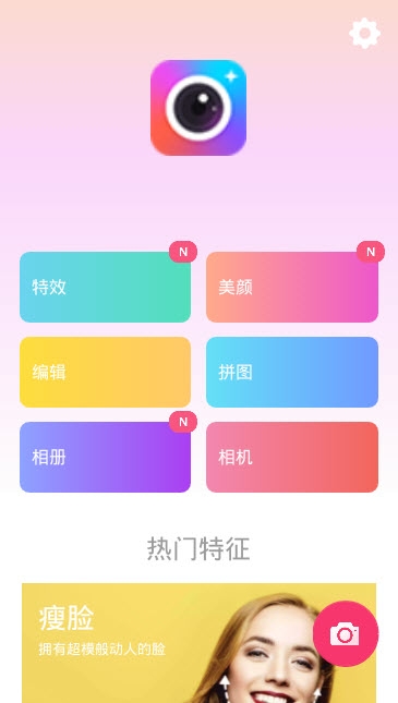 美颜滤镜P图相机(图1)