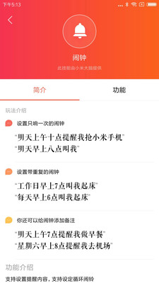 小爱音箱app最新版(图3)