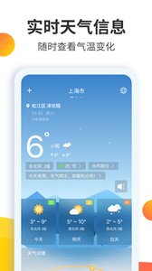 天气预报大师(图2)