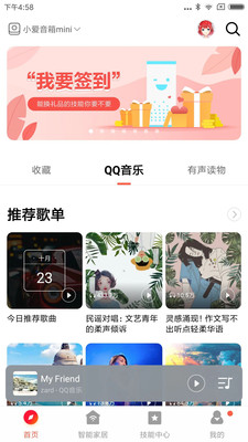 小爱音箱app最新版(图2)