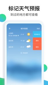 天气预报大师(图4)