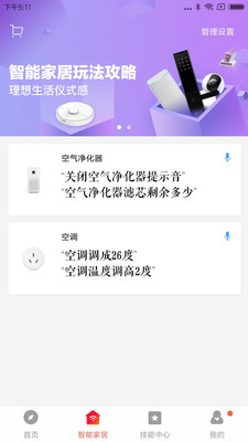 小爱音箱app最新版(图4)