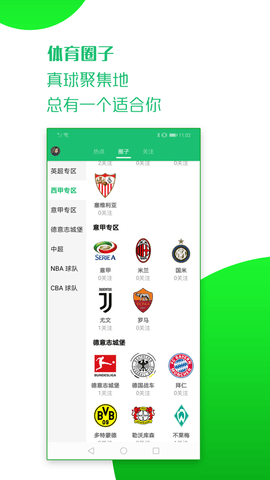 看球大师(图2)