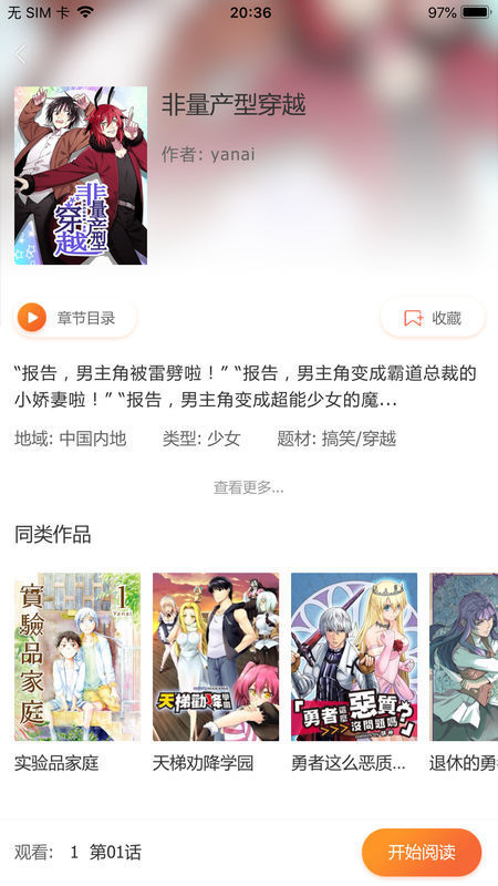 元尊漫画(图3)