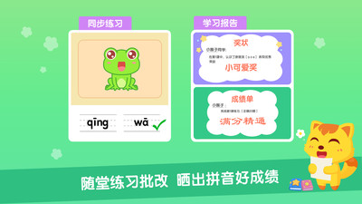 猫小帅拼音手机版(图3)