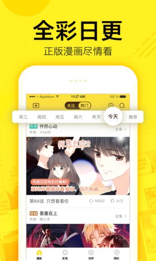 怦然心动漫画(图3)