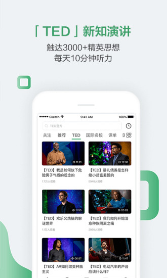 网易公开课v7.2.0(图2)