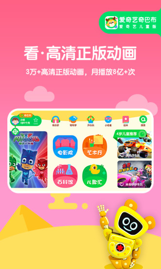 爱奇艺奇巴布v9.10.0(图1)