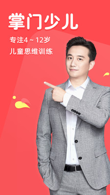 掌门少儿HD(图4)