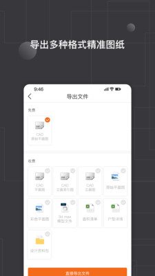 知户型app手机版(图3)