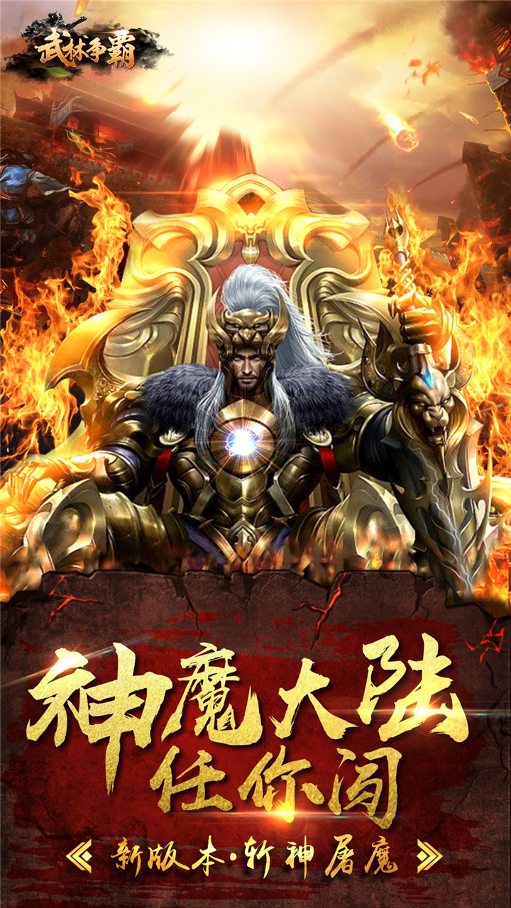 武林争霸九魔劫BT(图1)