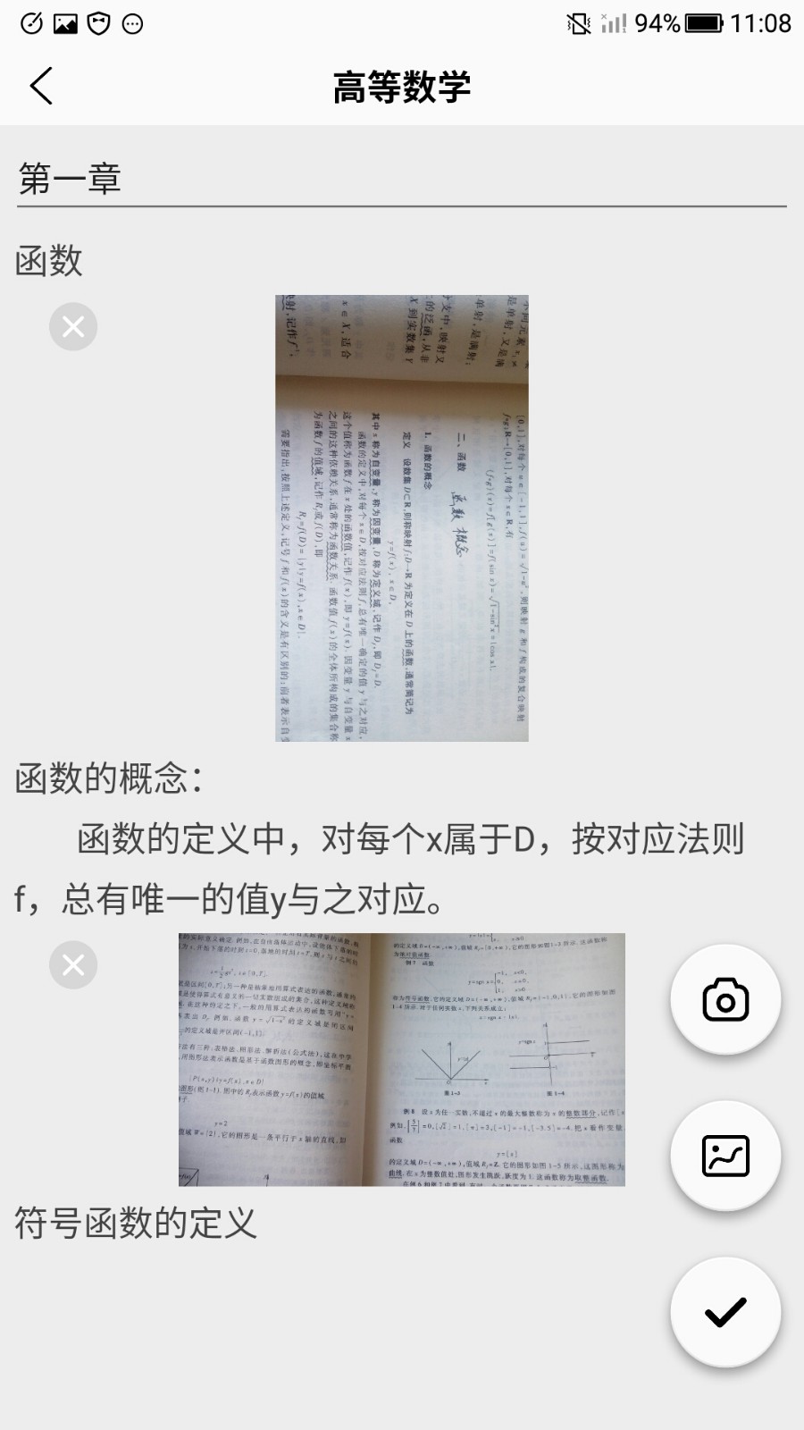 笔记课表(图3)