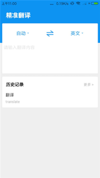 精准翻译(图1)