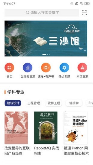 中国云图书馆(图4)