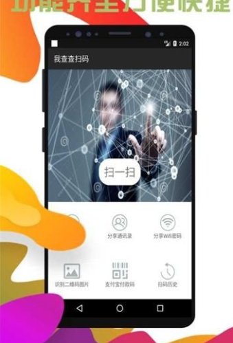 我查查扫码(图4)