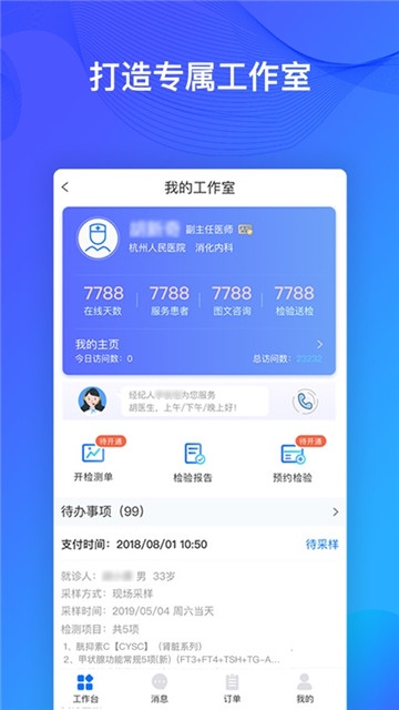 快检康医生(图2)