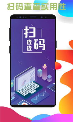 我查查扫码(图1)