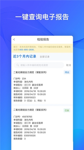 快检康医生(图4)