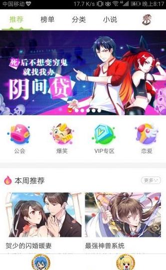 妖尾漫画(图3)