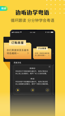 流利说粤语(图1)