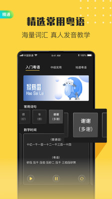 流利说粤语(图2)