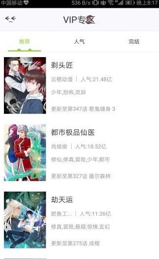 妖尾漫画(图1)