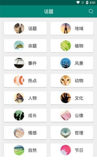 作文精选库(图3)