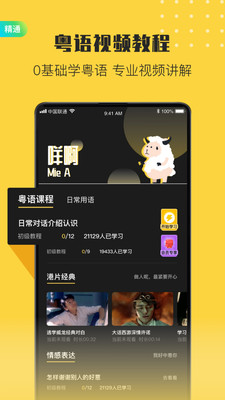 流利说粤语(图3)