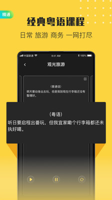 流利说粤语(图4)