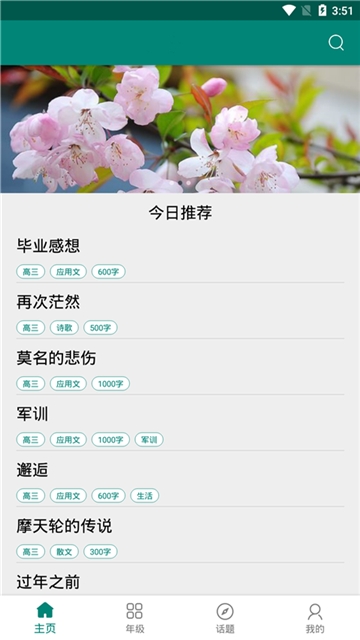 作文精选库(图2)