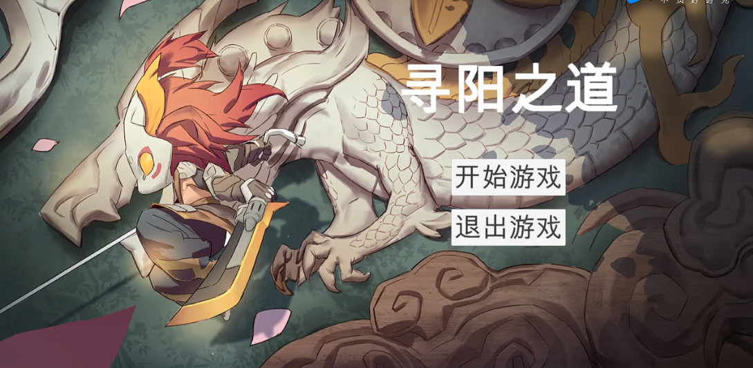 寻阳之道(图1)
