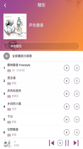 糖朝音乐(图3)