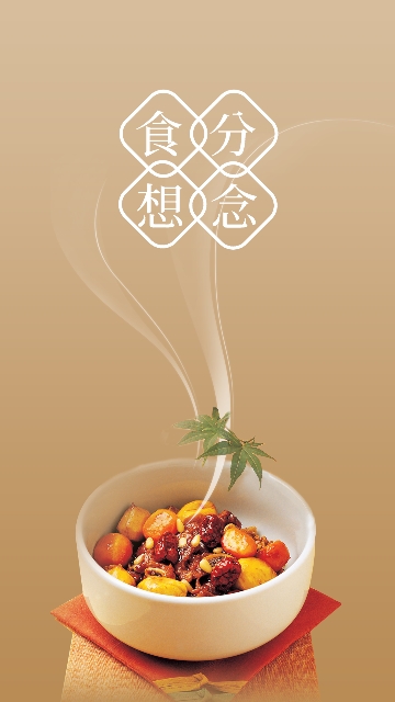 食分想念(图2)