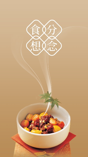 食分想念(图3)