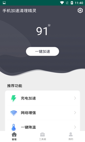 手机加速清理精灵(图2)