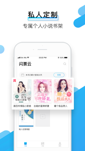 闪票云小说(图4)