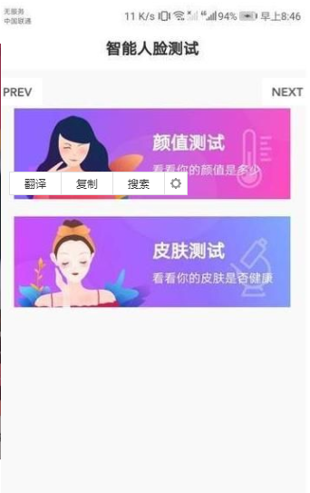 智能人脸测试(图4)