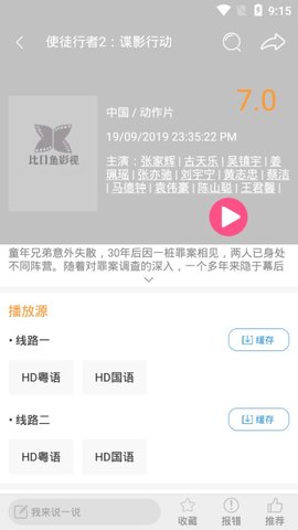 比目鱼影视(图2)