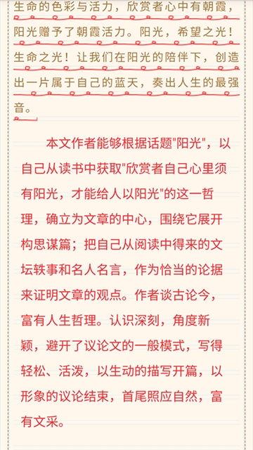 优秀作文全集(图2)