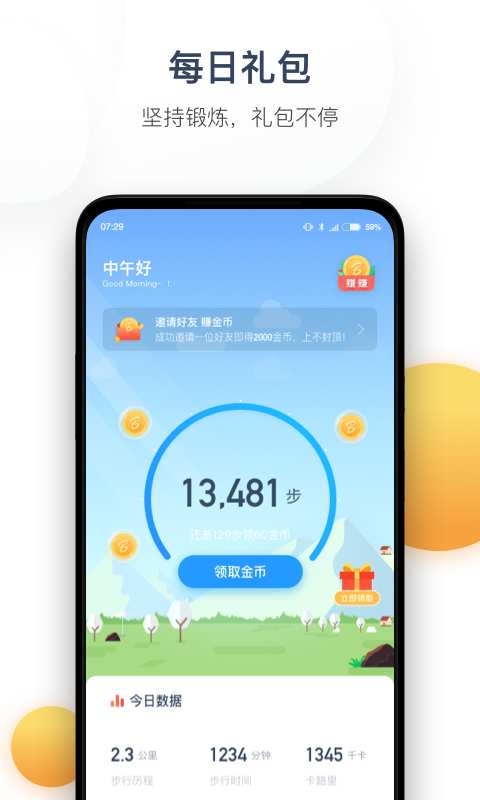 今日计步(图4)