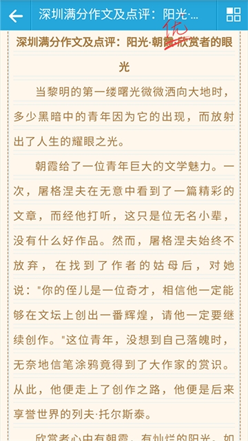 优秀作文全集(图1)