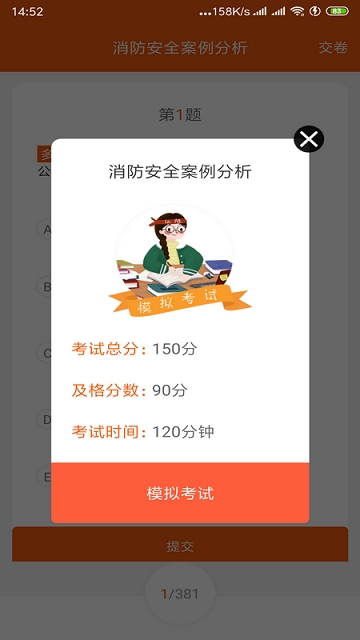 消防宝典(图3)