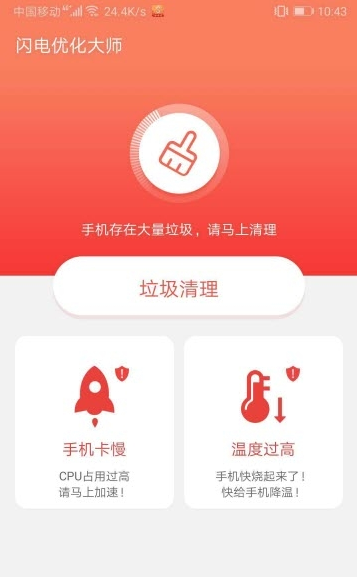 闪电优化大师(图3)