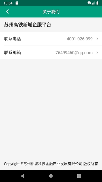 苏州高铁新城企服平台(图1)