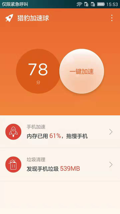 猎豹加速球(图2)