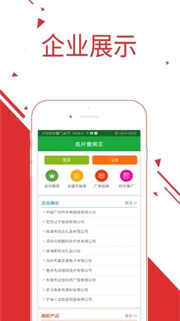 名片查询王(图4)