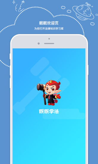 睡眠学法app第三届(图3)