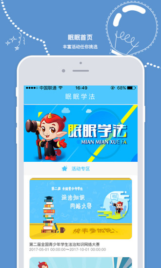 睡眠学法app第三届(图4)